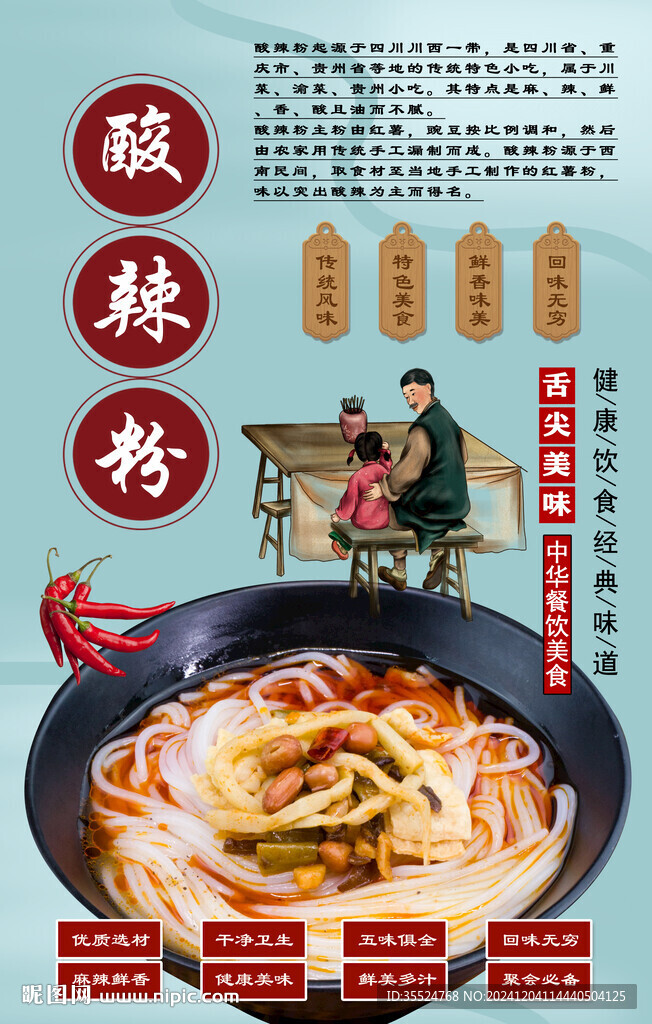 酸辣粉背景墻
