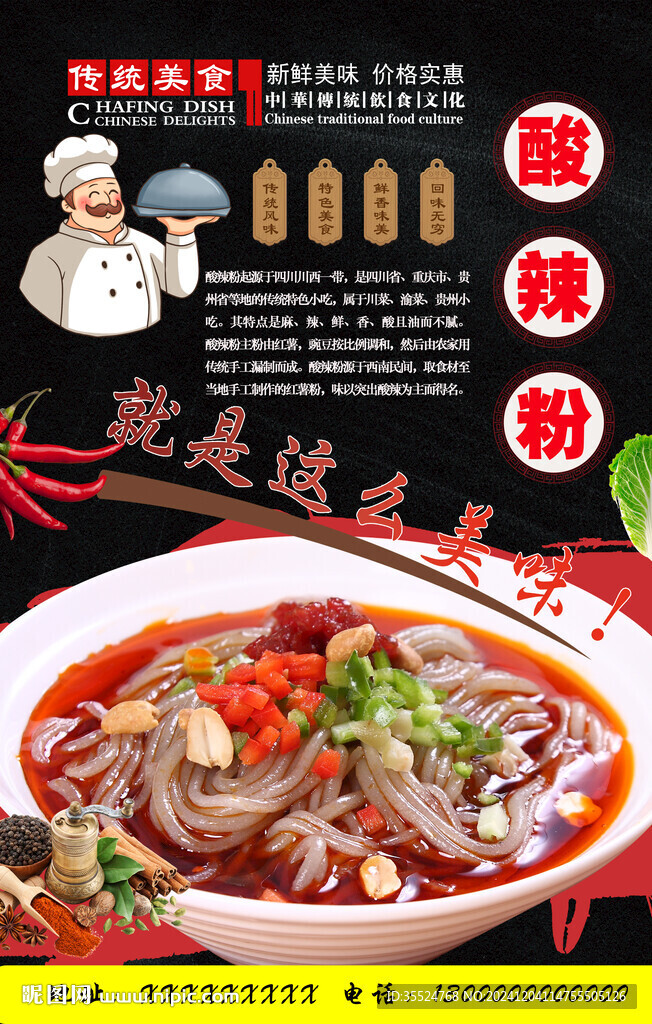 酸辣粉背景墻