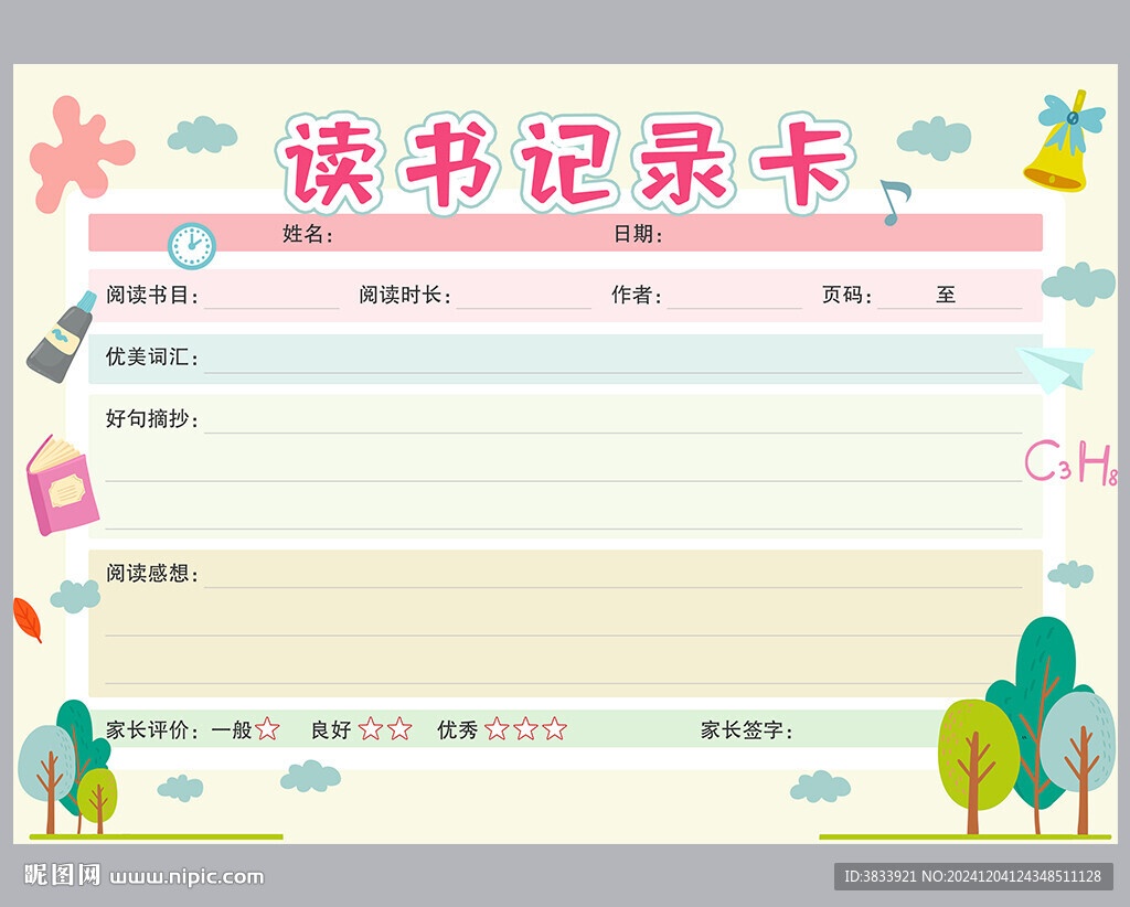 學生讀書記錄卡