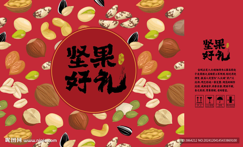 堅果禮盒