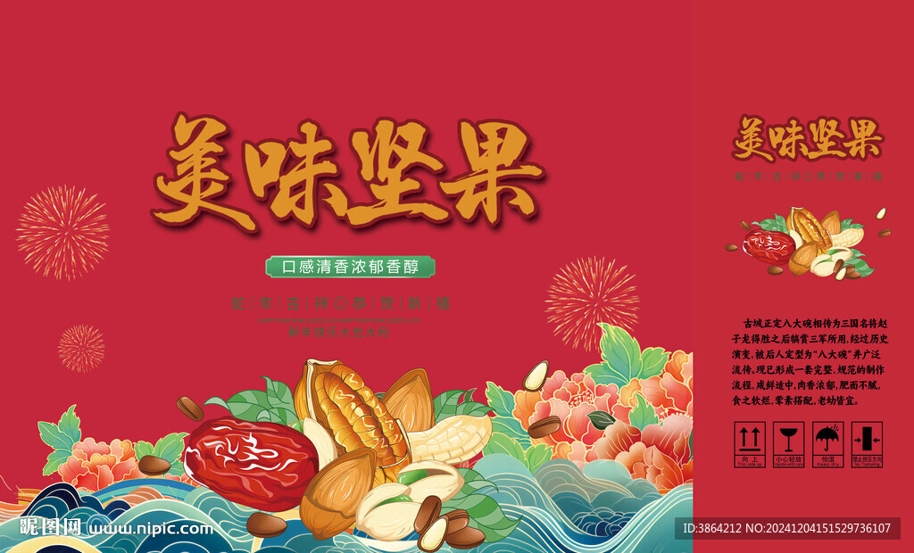堅果禮盒
