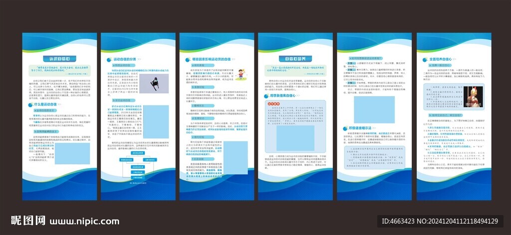 賽前心理疏導