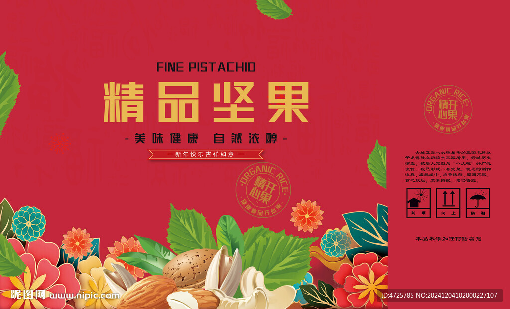 堅果禮盒 
