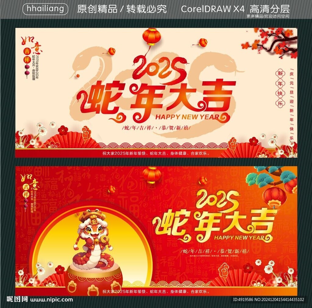 蛇年大吉2025