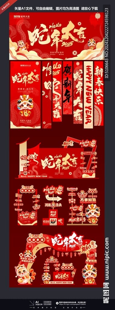 2025蛇年布置