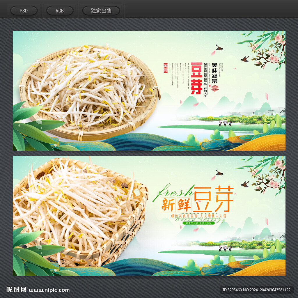 豆芽