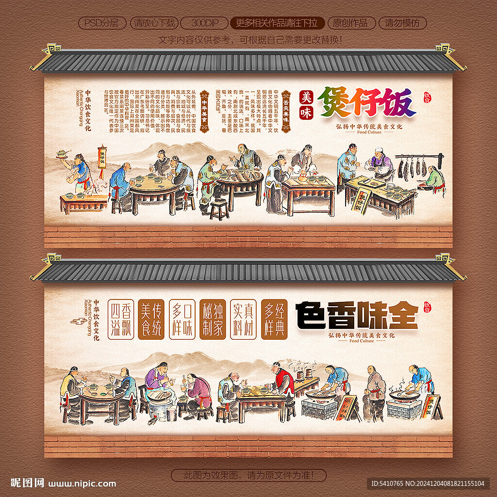 煲仔飯背景墻
