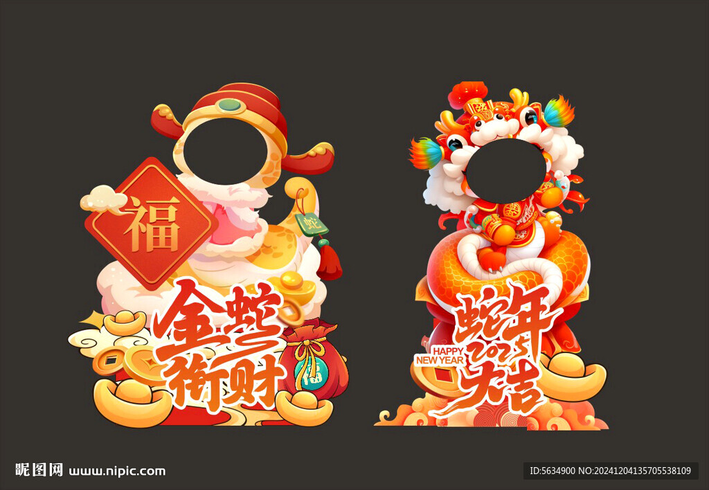 蛇年拍照框