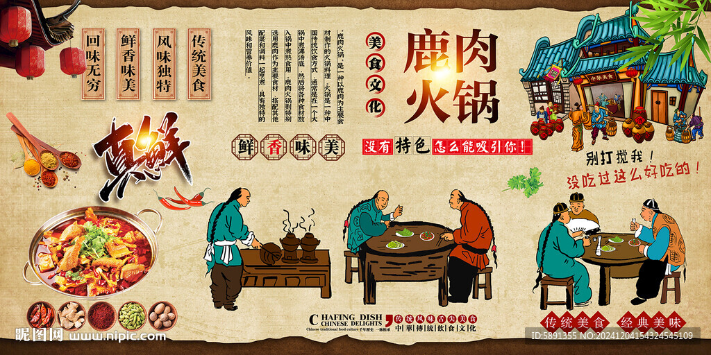 鹿肉火鍋