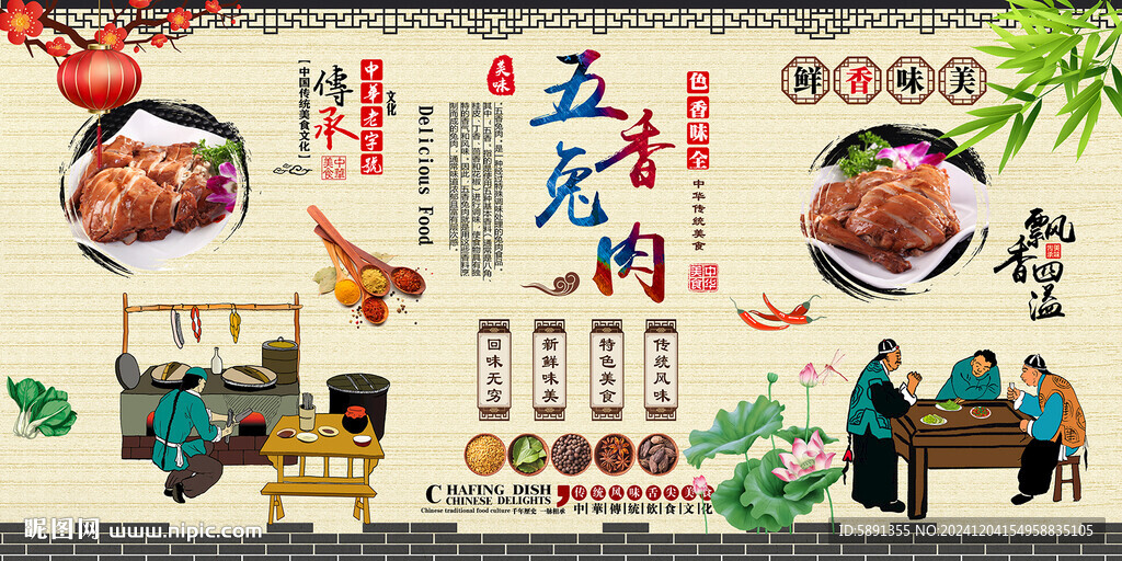 五香兔肉