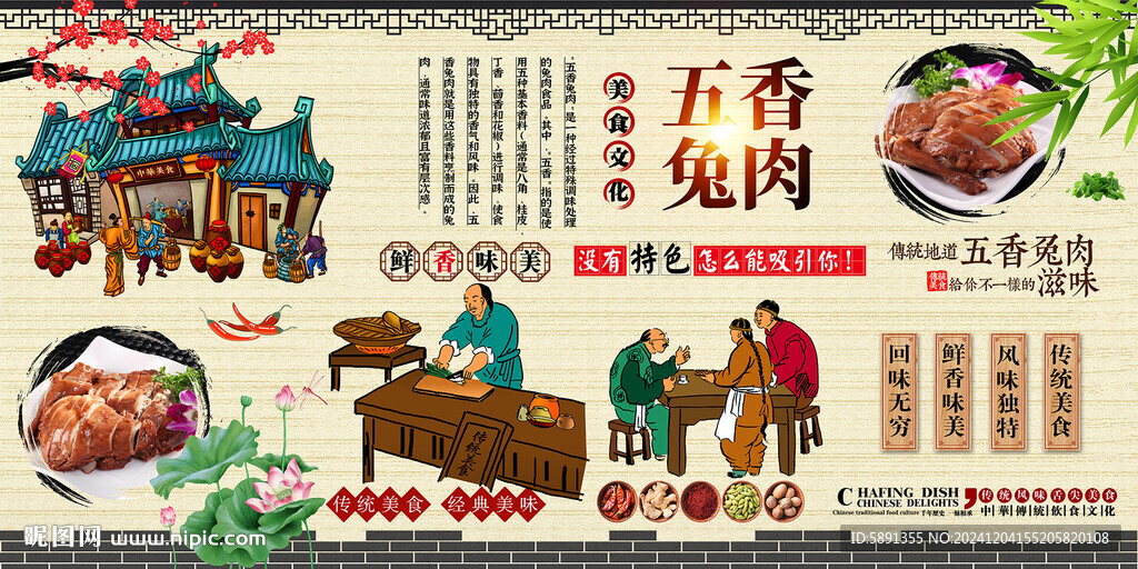 五香兔肉