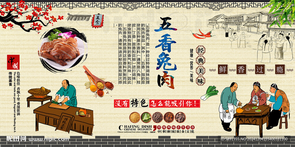 五香兔肉