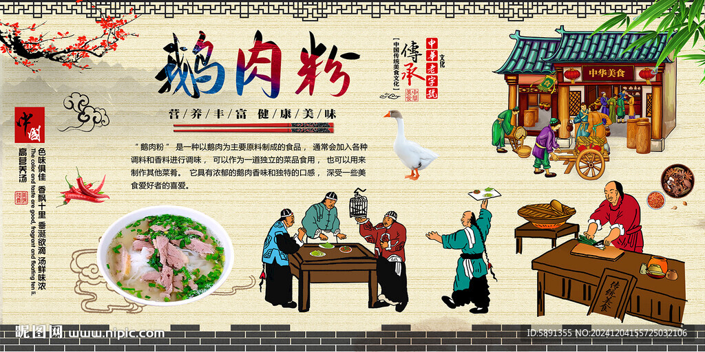 鵝肉粉