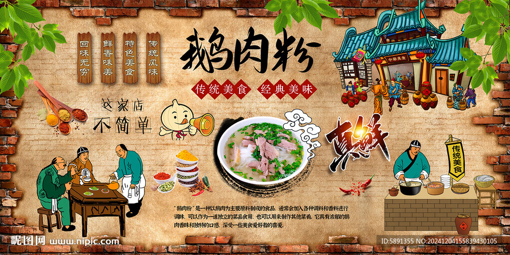 鵝肉粉