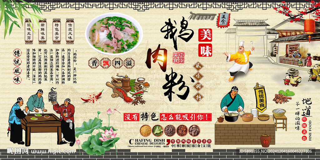 鵝肉粉