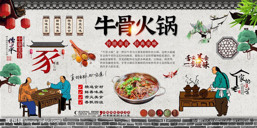 牛骨火鍋