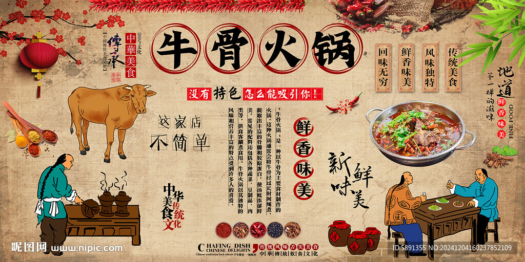 牛骨火鍋