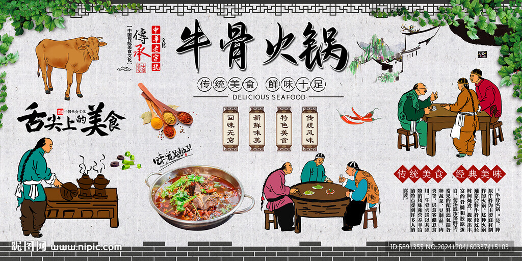 牛骨火鍋
