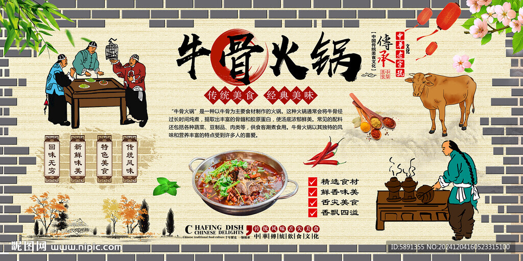 牛骨火鍋