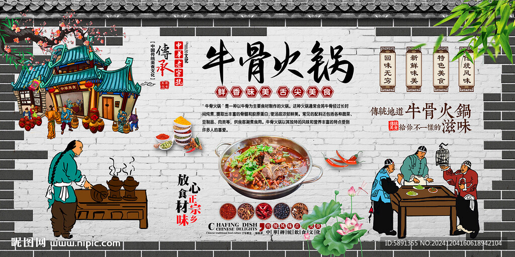 牛骨火鍋