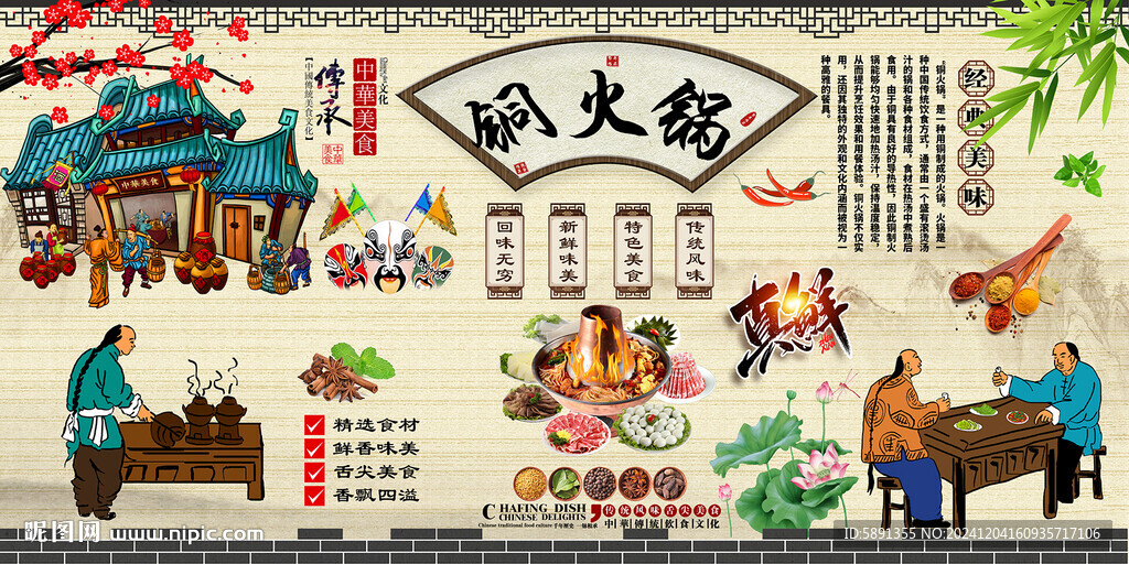 銅火鍋 
