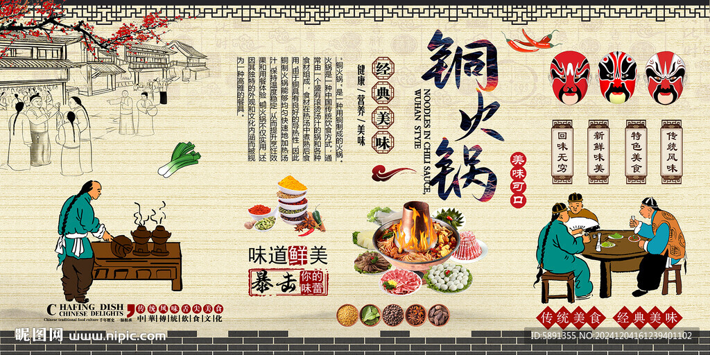 銅火鍋