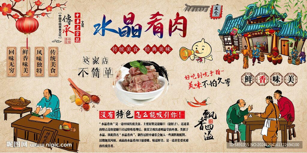 水晶肴肉