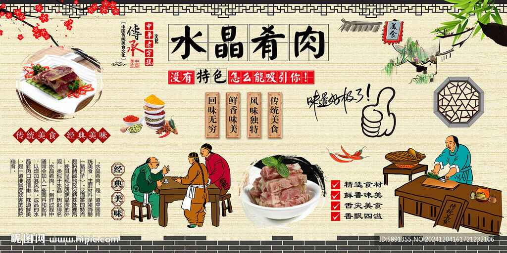 水晶肴肉