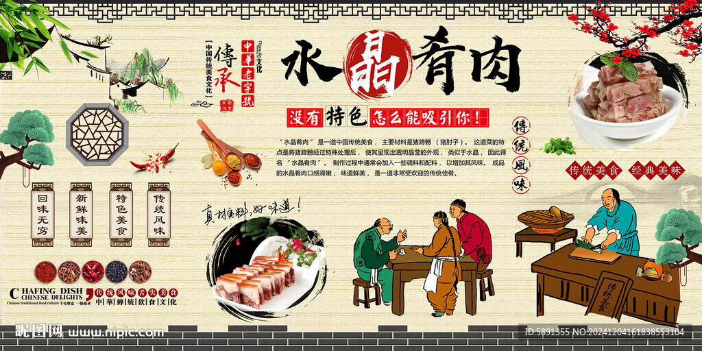 水晶肴肉