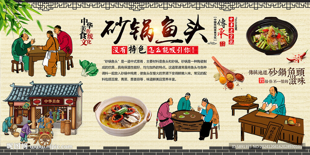 砂鍋魚頭