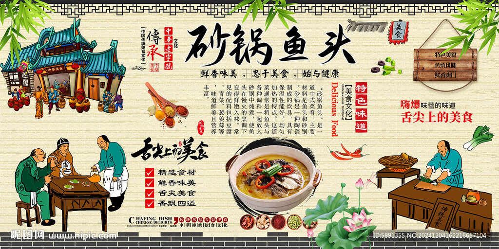 砂鍋魚頭