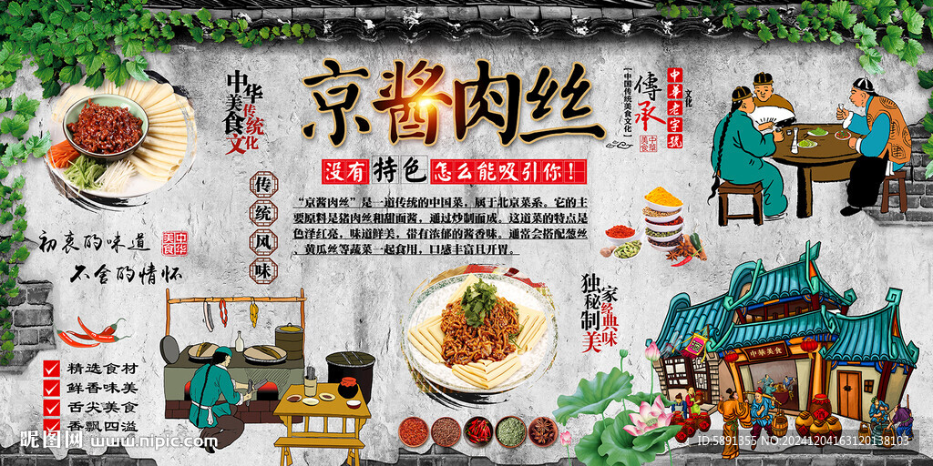 京醬肉絲