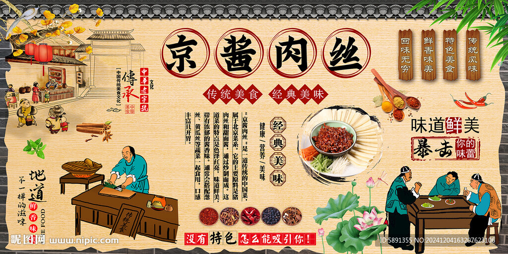京醬肉絲