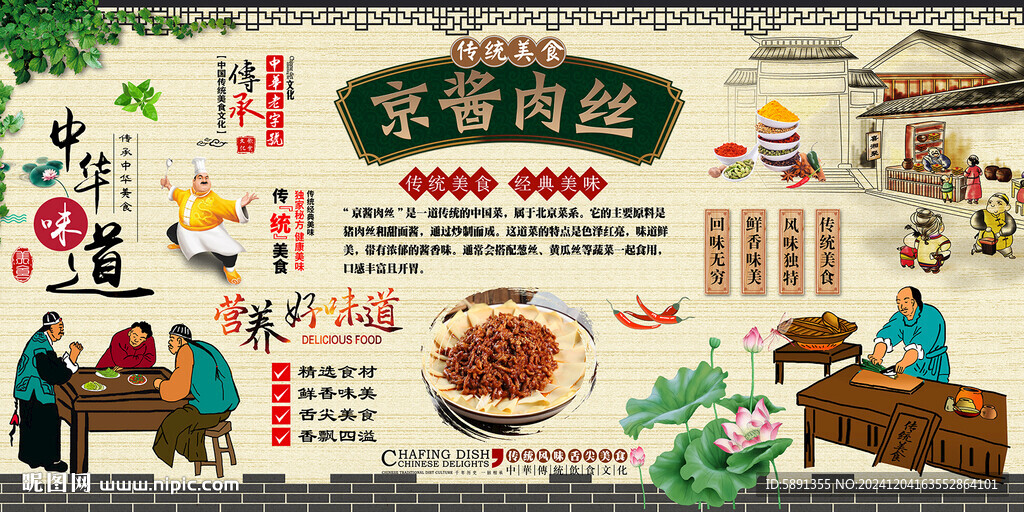 京醬肉絲