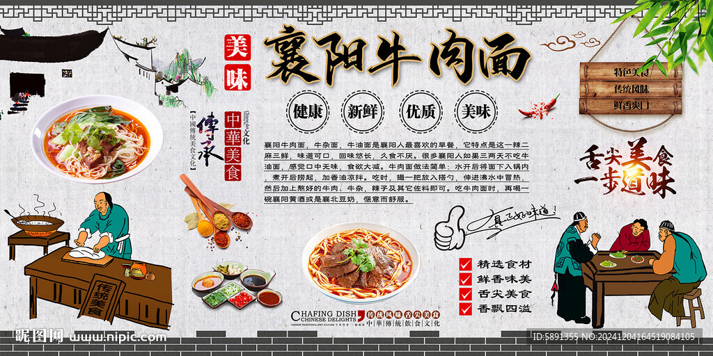 襄陽牛肉面