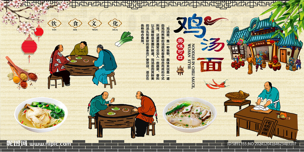 雞湯面