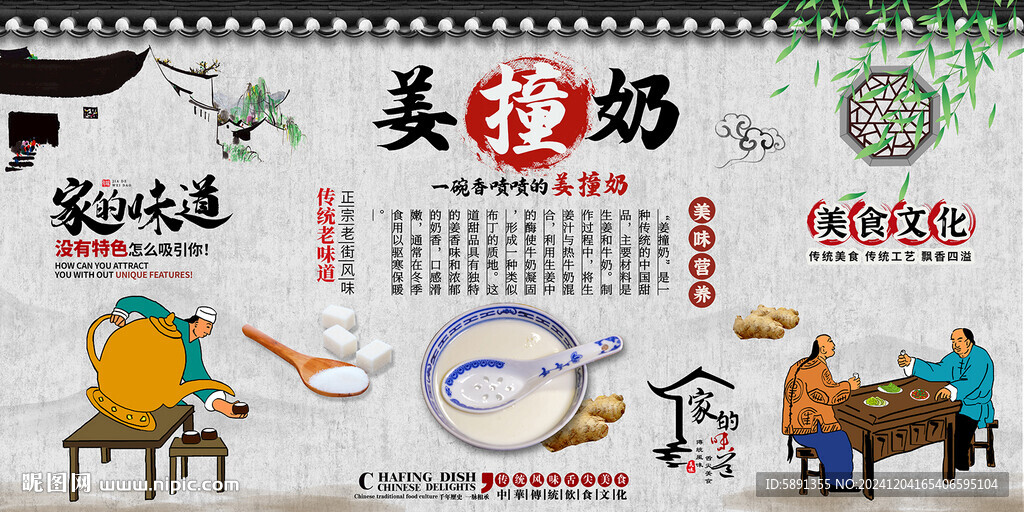 姜撞奶