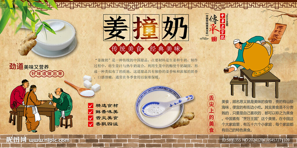 姜撞奶