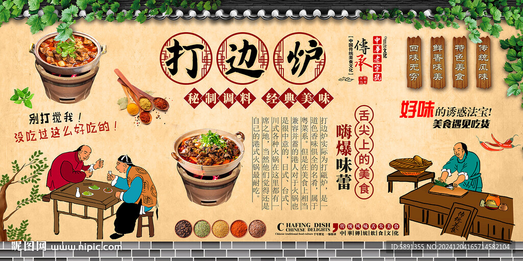 打邊爐