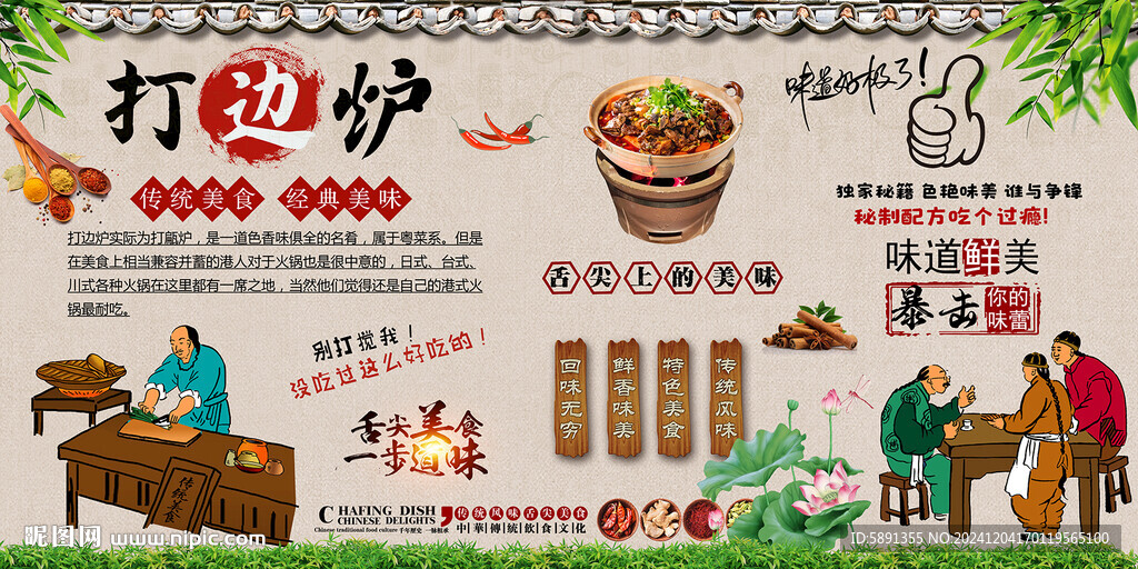 打邊爐