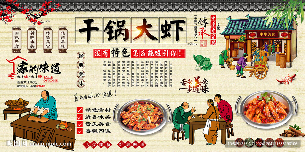 干鍋大蝦