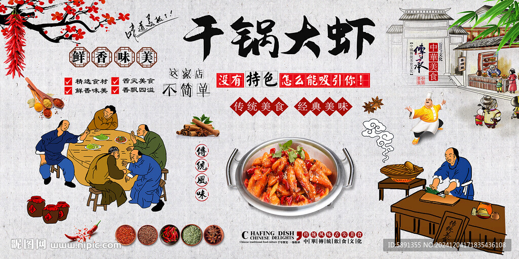 干鍋大蝦