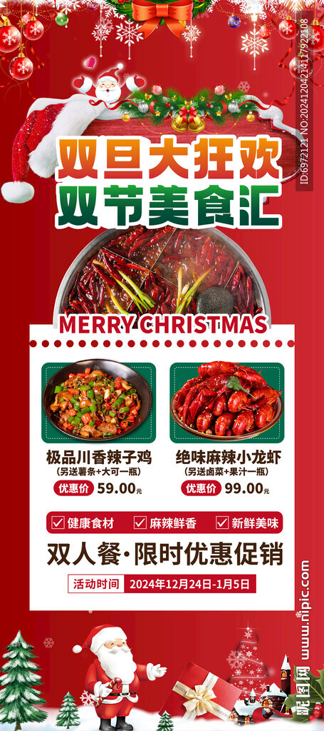 圣誕節元旦美食促銷展架