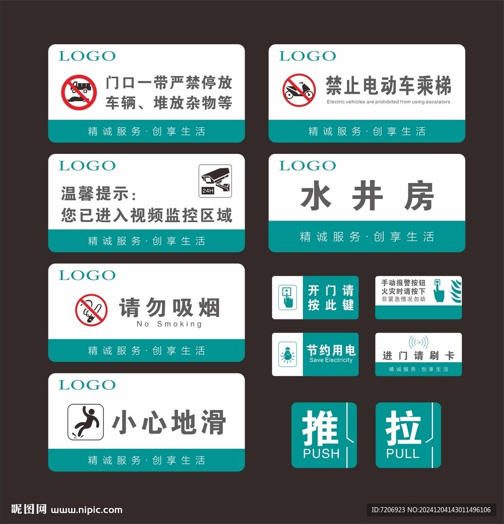 小區物業提示牌