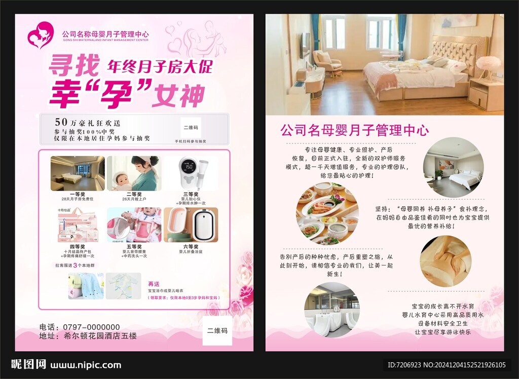 月子宣傳單