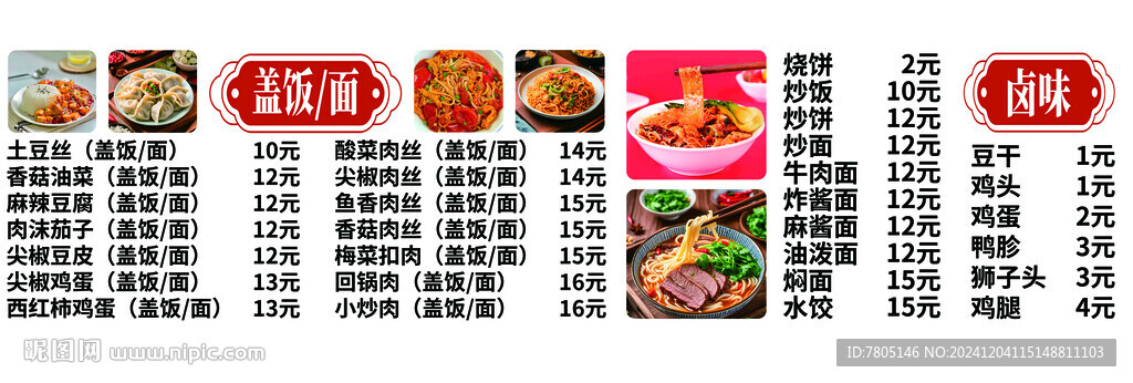 蓋飯炒菜燈箱