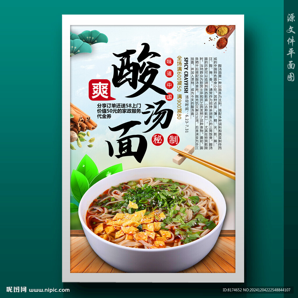 酸湯面