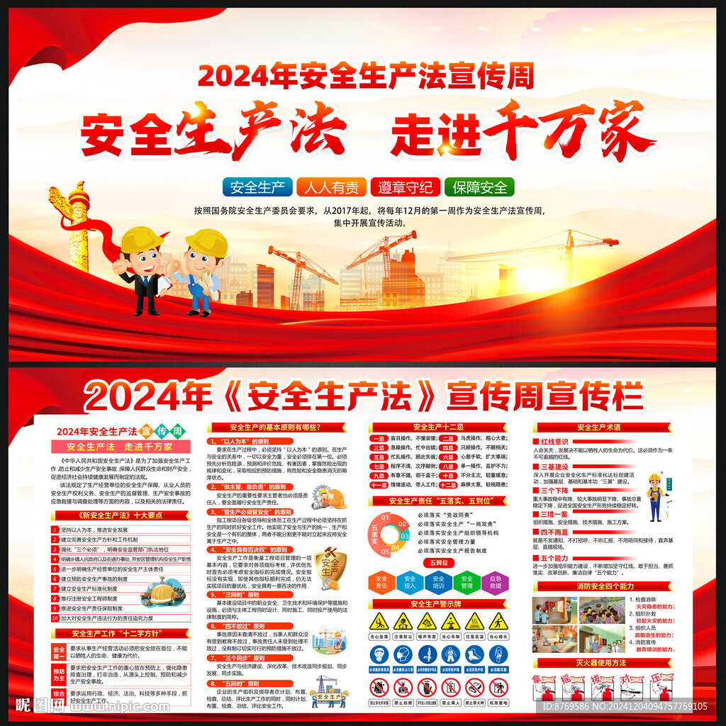 2024年安全生產(chǎn)法宣傳周