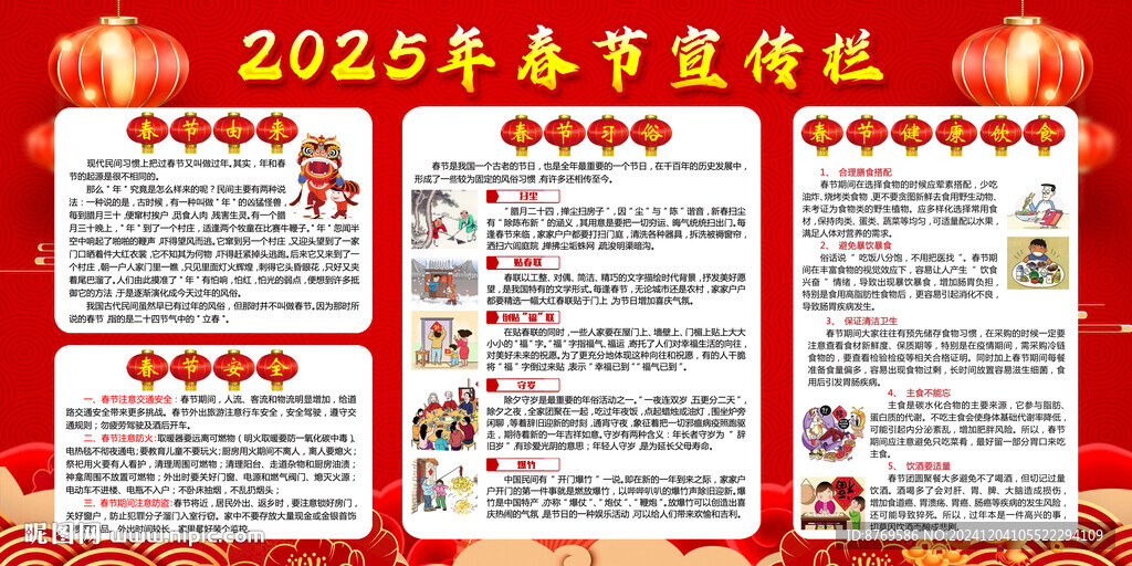 2025年春節(jié)宣傳欄