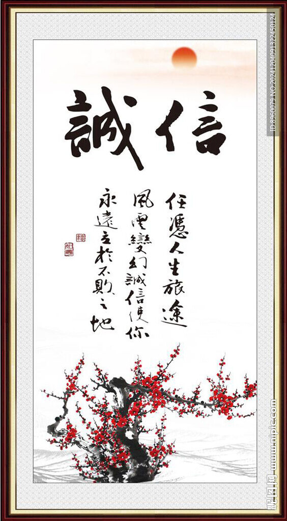 誠(chéng)信